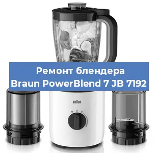 Замена щеток на блендере Braun PowerBlend 7 JB 7192 в Красноярске